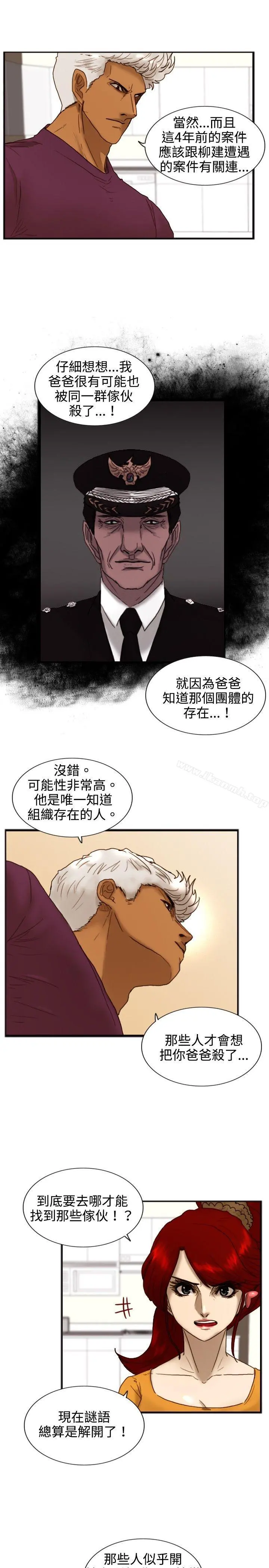 觉醒(完结) 第19话两位刑警 第21页