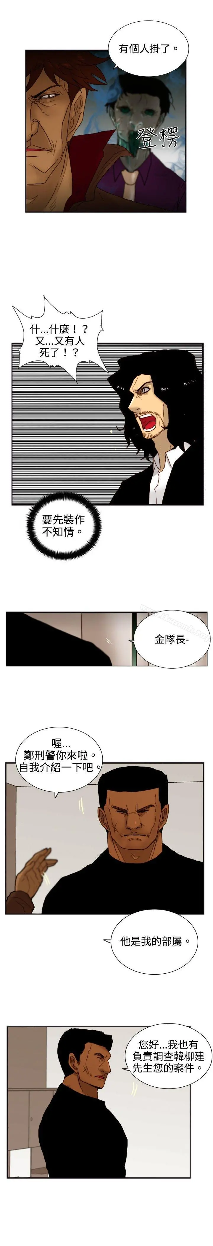 觉醒(完结) 第19话两位刑警 第4页