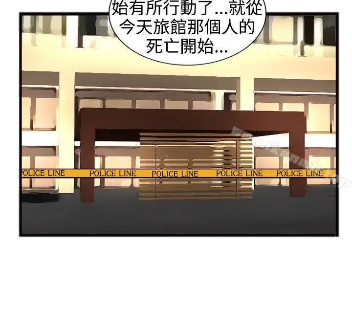 觉醒(完结) 第19话两位刑警 第22页