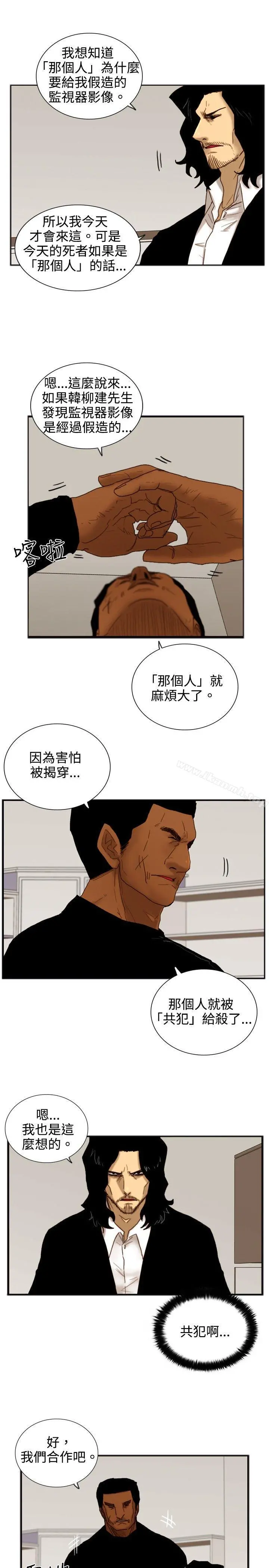 觉醒(完结) 第19话两位刑警 第13页