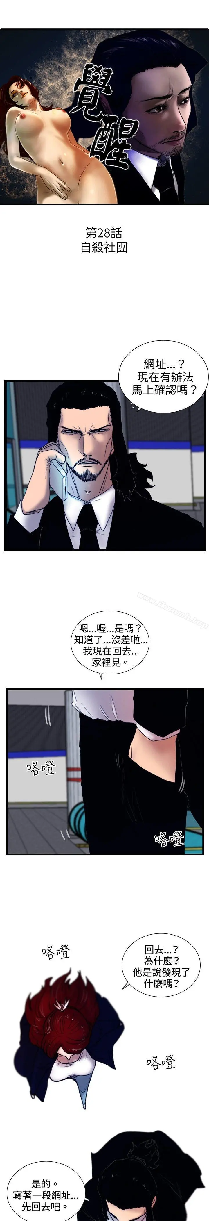 觉醒(完结) 第27话自杀社团 第3页