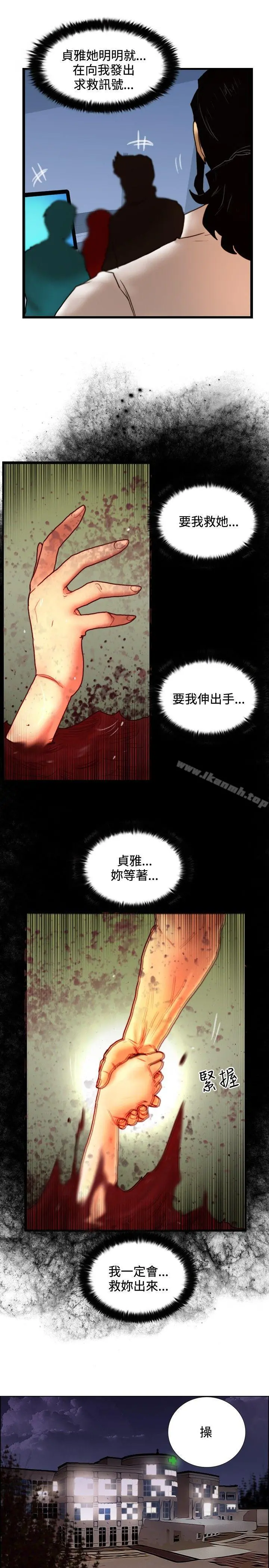觉醒(完结) 第27话自杀社团 第19页