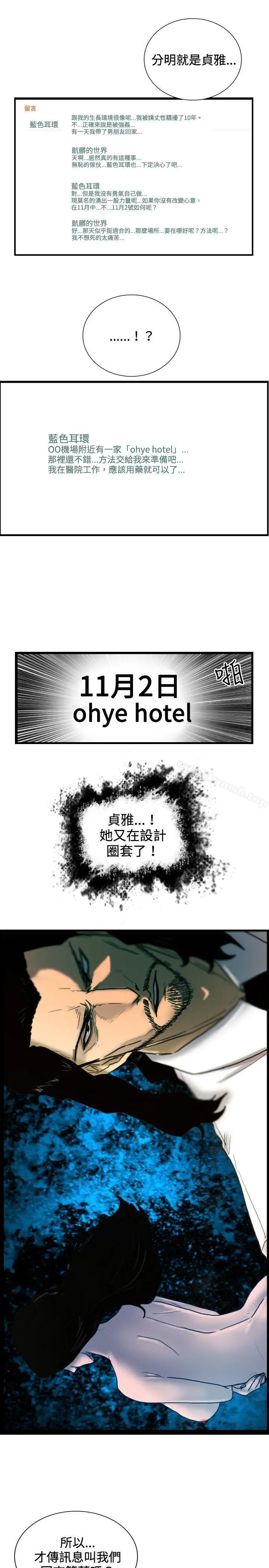 觉醒(完结) 第27话自杀社团 第11页