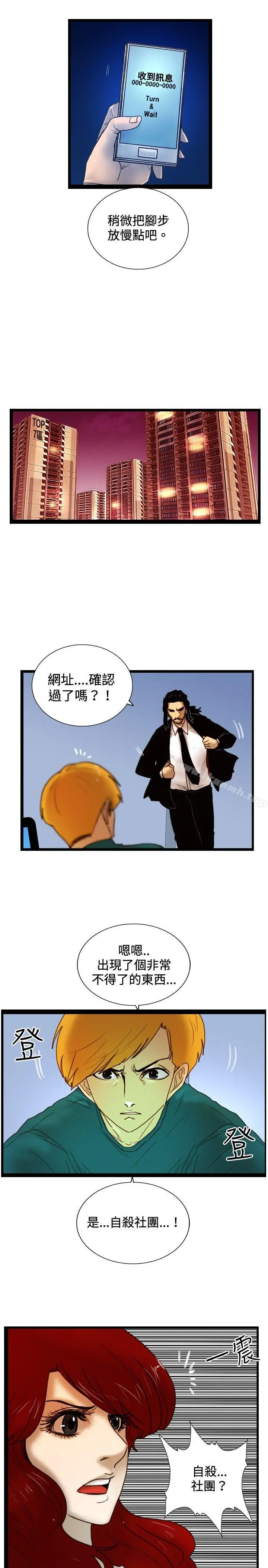 觉醒(完结) 第27话自杀社团 第5页