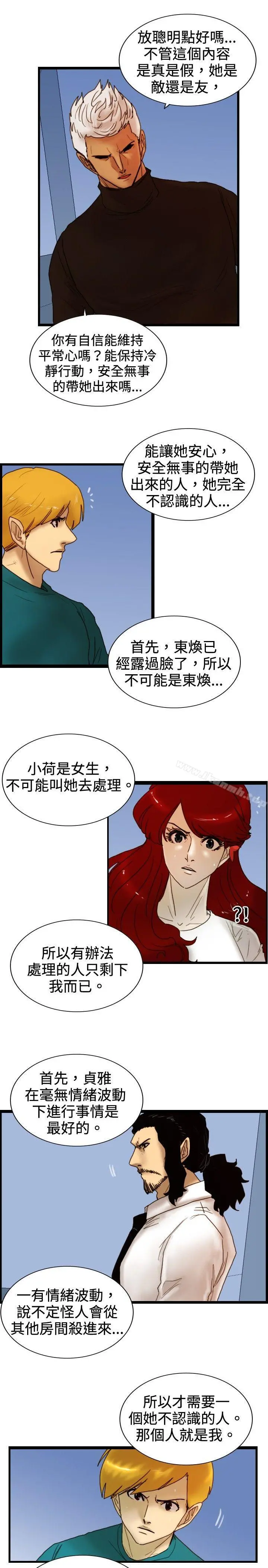 觉醒(完结) 第27话自杀社团 第15页