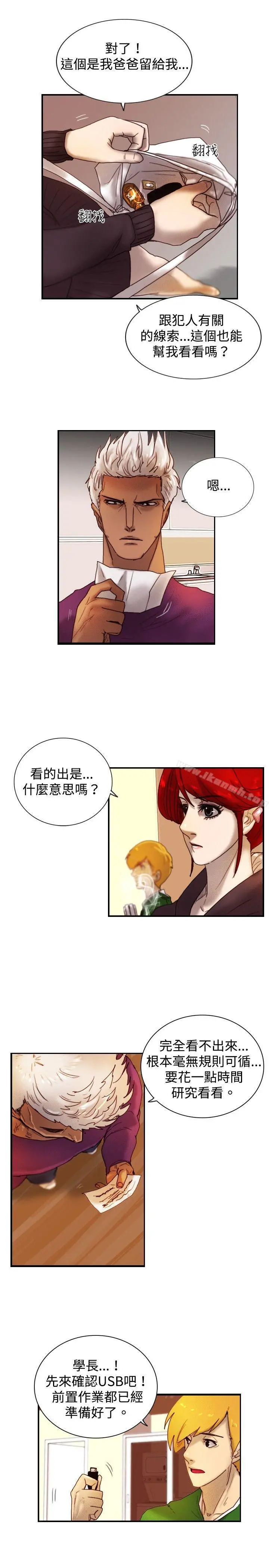 觉醒(完结) 第9话战友 第8页
