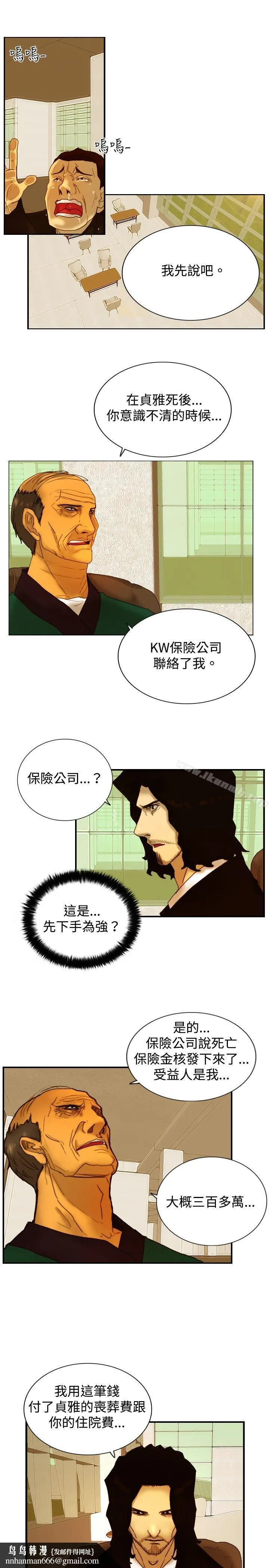 觉醒(完结) 第9话战友 第14页