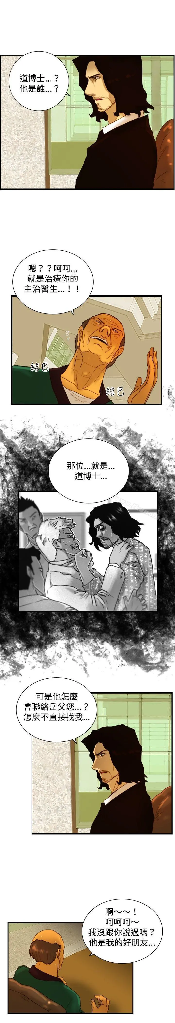 觉醒(完结) 第9话战友 第20页