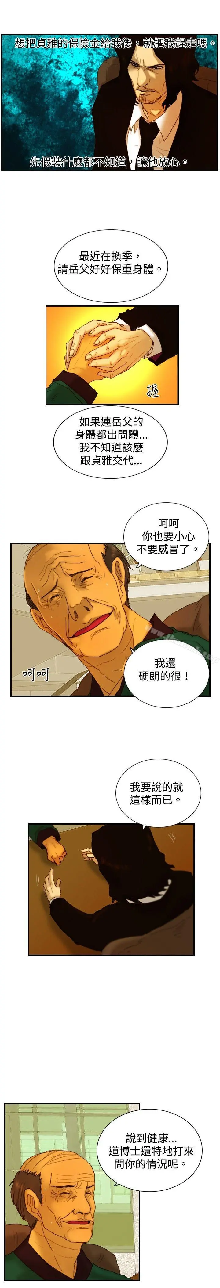 觉醒(完结) 第9话战友 第18页