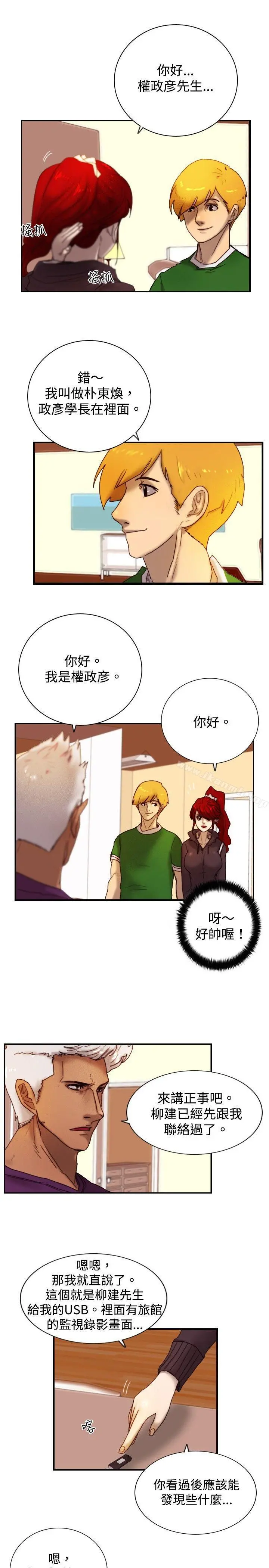 觉醒(完结) 第9话战友 第6页