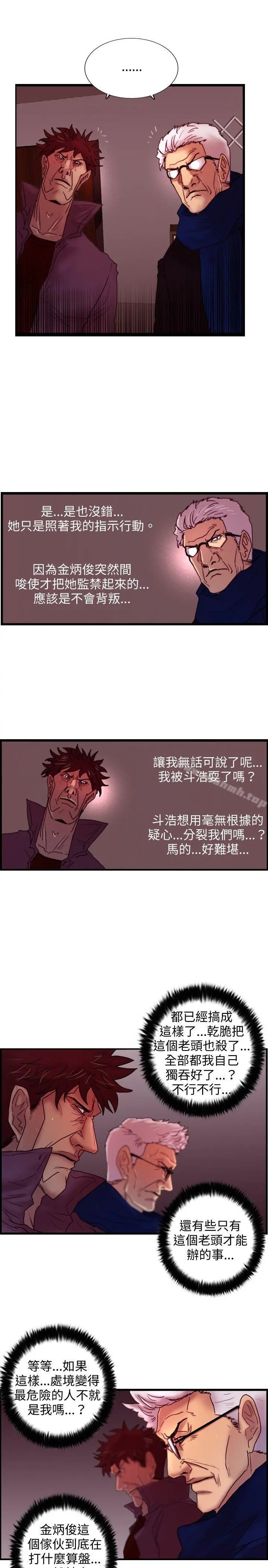 觉醒(完结) 第28话暴风雨前夕 第6页