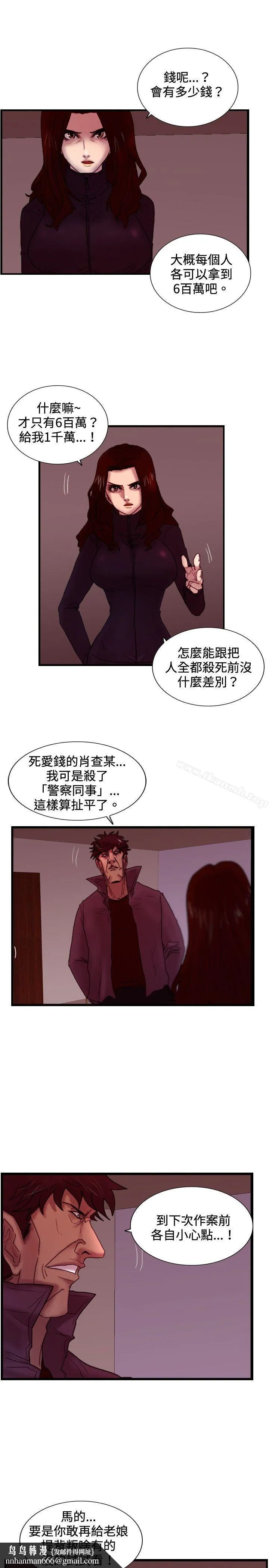 觉醒(完结) 第28话暴风雨前夕 第16页