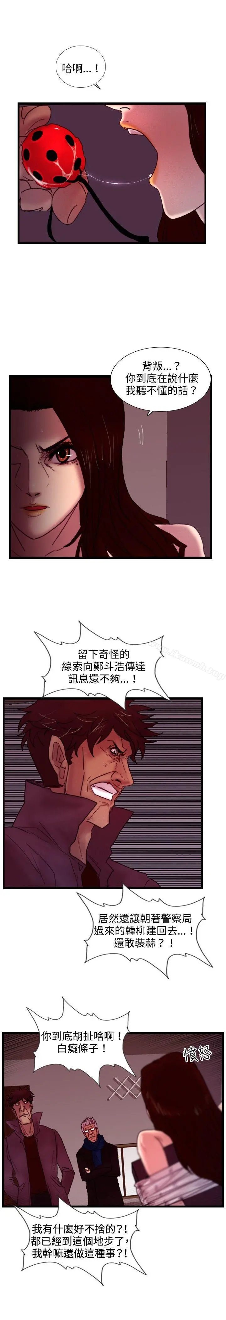 觉醒(完结) 第28话暴风雨前夕 第3页