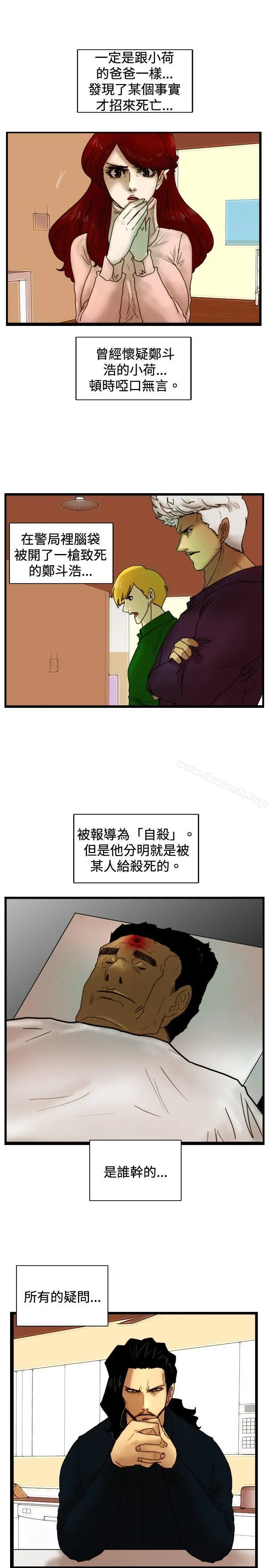 觉醒(完结) 第28话暴风雨前夕 第21页