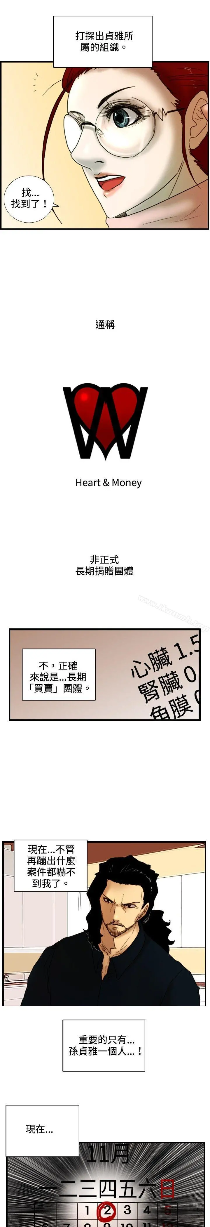 觉醒(完结) 第28话暴风雨前夕 第25页
