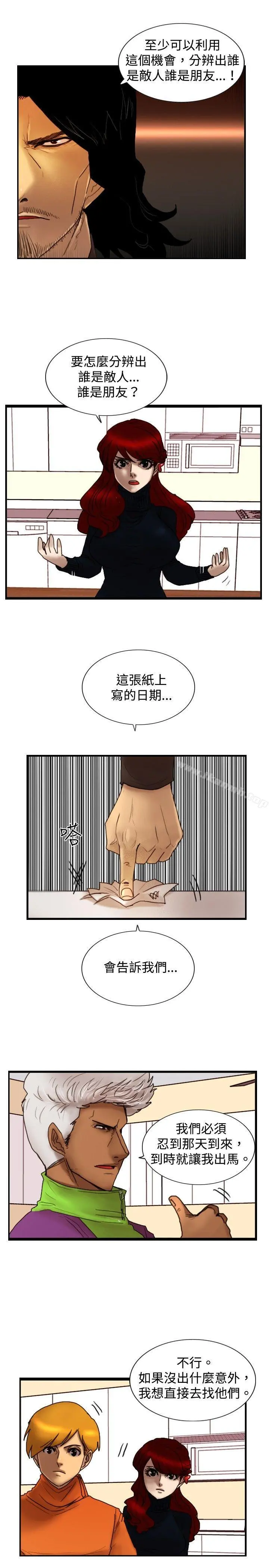 觉醒(完结) 第21话宣战 第18页