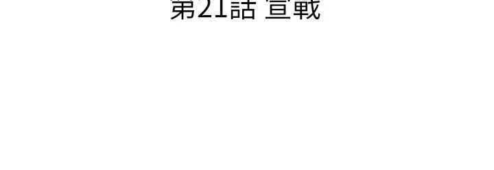 觉醒(完结) 第21话宣战 第2页