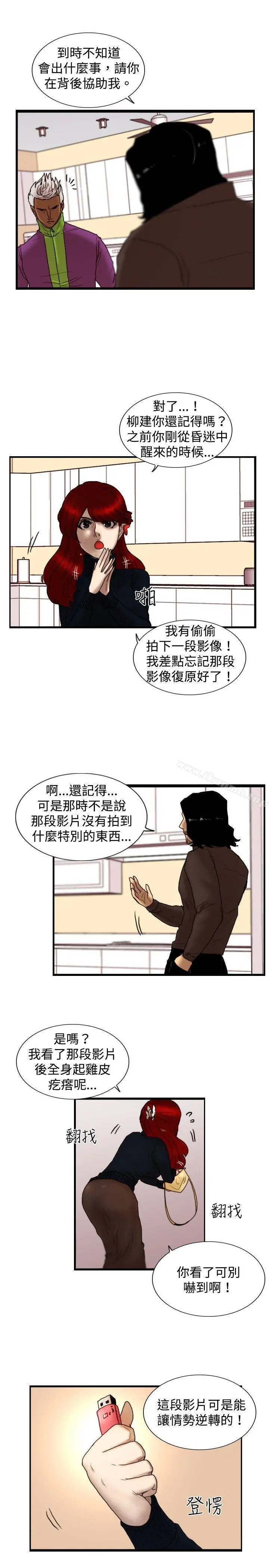 觉醒(完结) 第21话宣战 第20页
