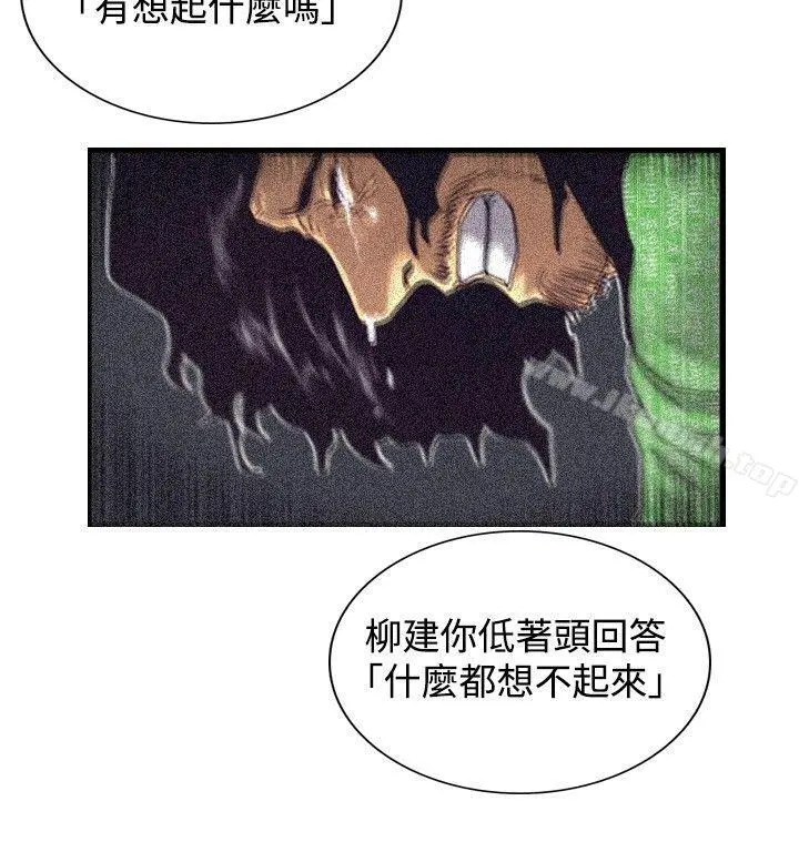 觉醒(完结) 第21话宣战 第23页