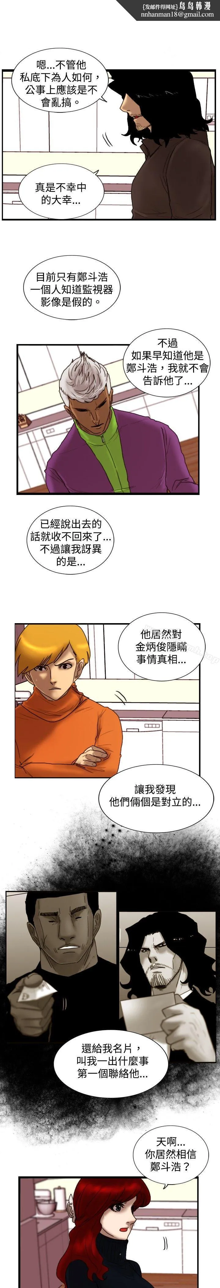 觉醒(完结) 第21话宣战 第16页