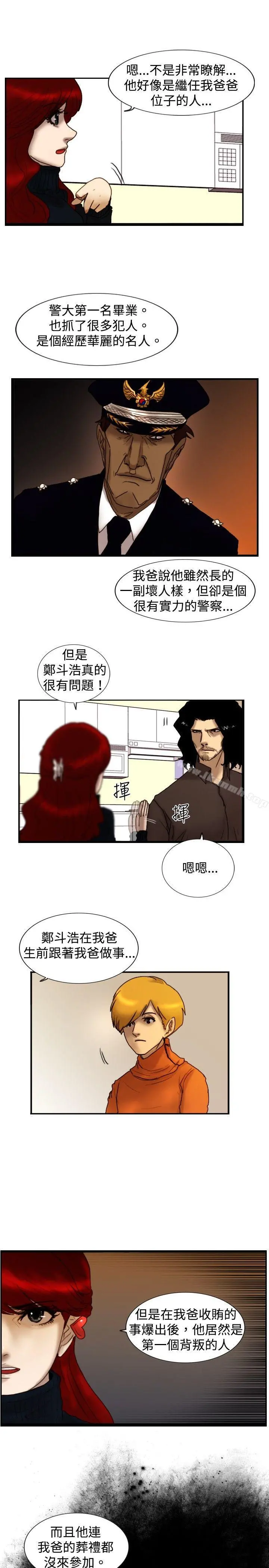 觉醒(完结) 第21话宣战 第14页