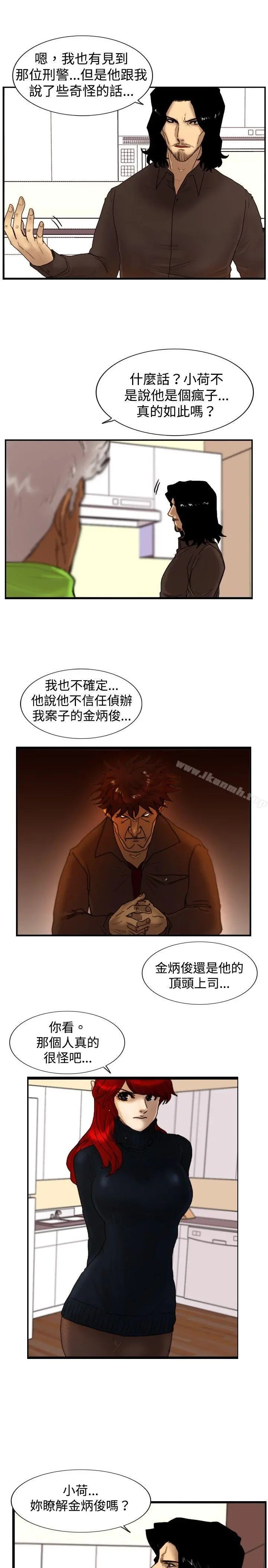 觉醒(完结) 第21话宣战 第12页