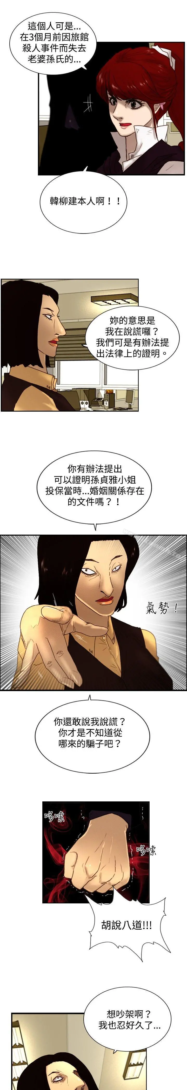觉醒(完结) 第7话谎言 第17页