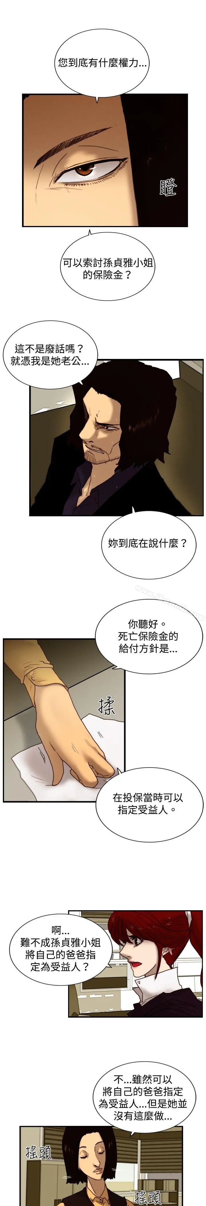 觉醒(完结) 第7话谎言 第13页