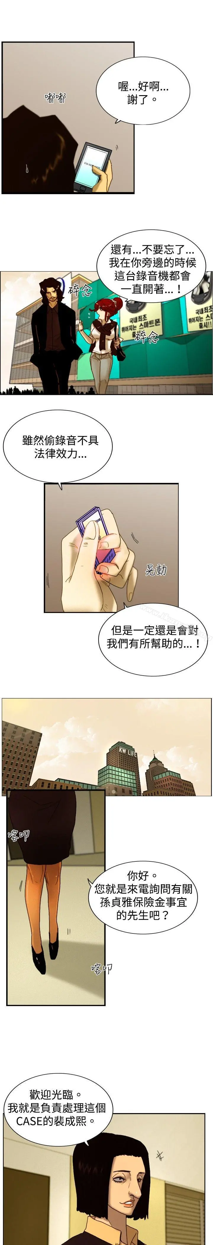 觉醒(完结) 第7话谎言 第5页