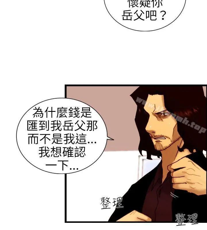 觉醒(完结) 第7话谎言 第2页