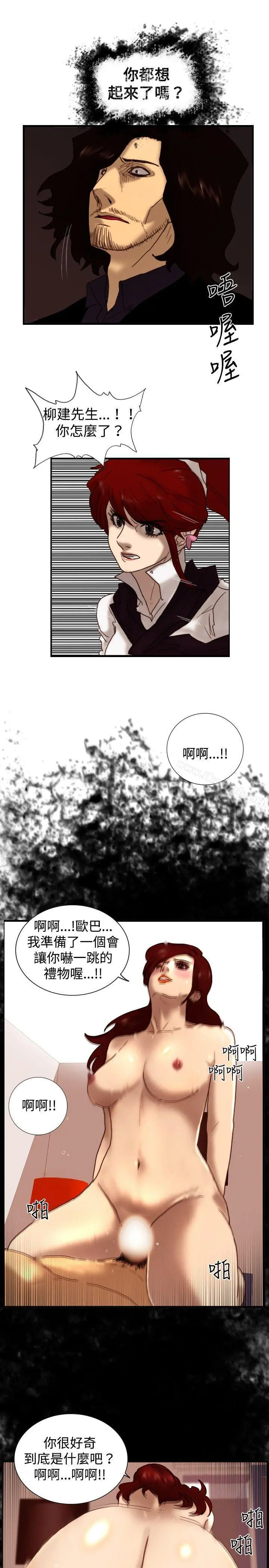 觉醒(完结) 第7话谎言 第22页