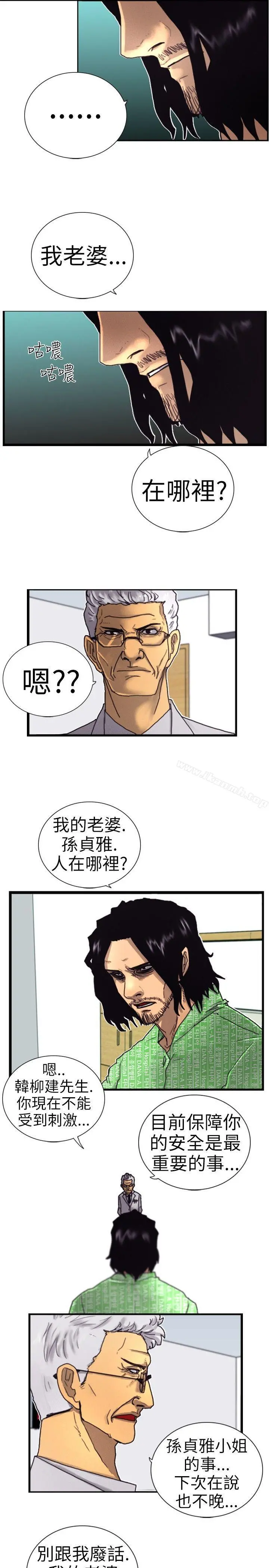 觉醒(完结) 第2话觉醒 第12页