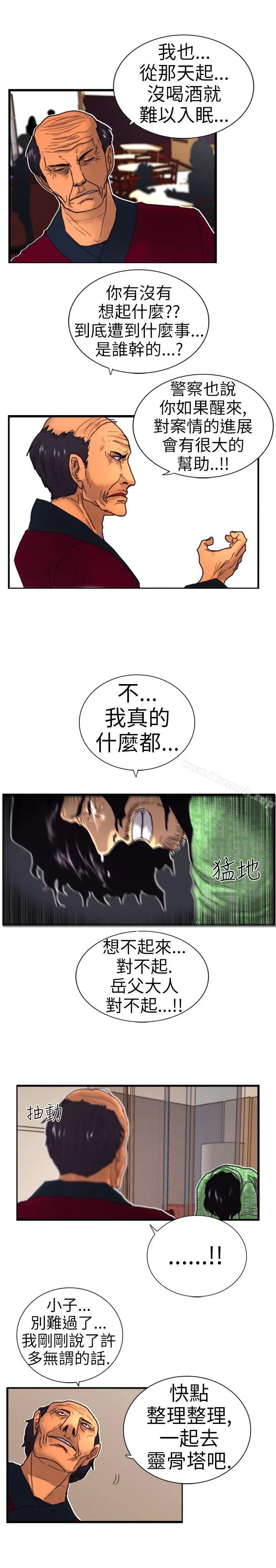 觉醒(完结) 第2话觉醒 第26页