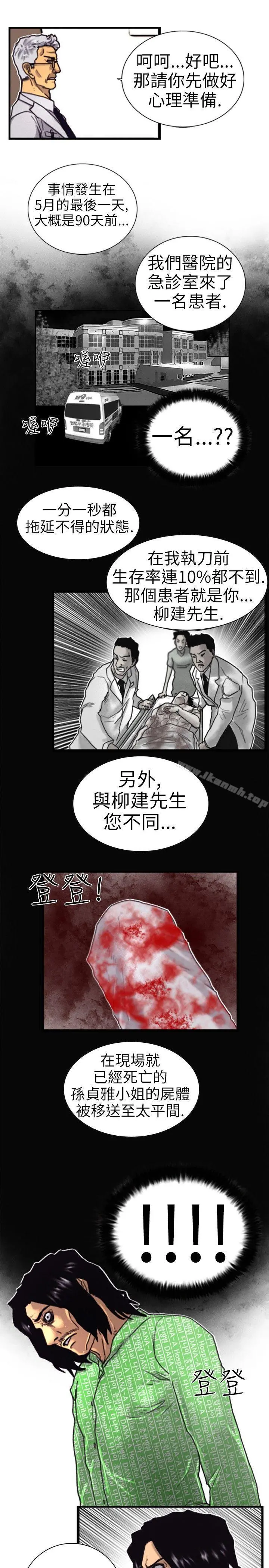 觉醒(完结) 第2话觉醒 第14页