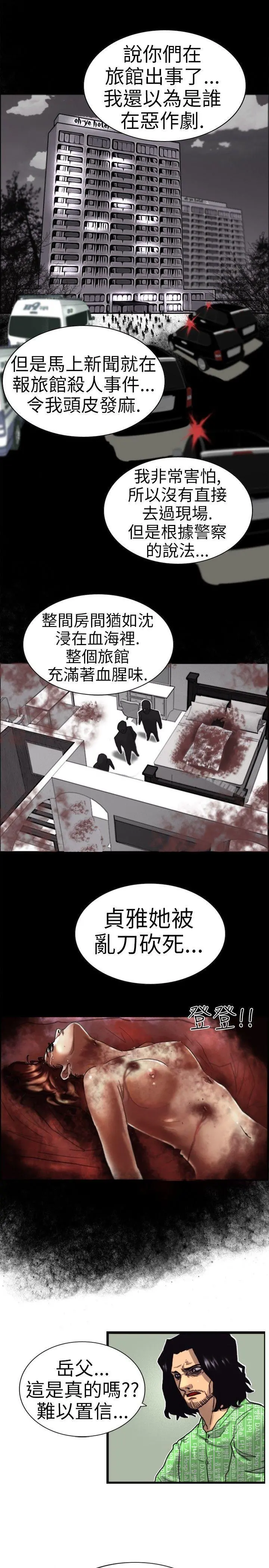 觉醒(完结) 第2话觉醒 第23页