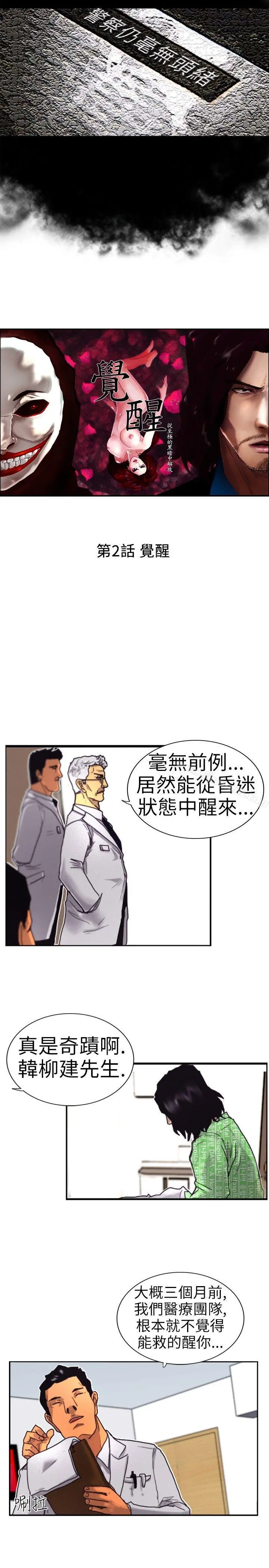 觉醒(完结) 第2话觉醒 第10页