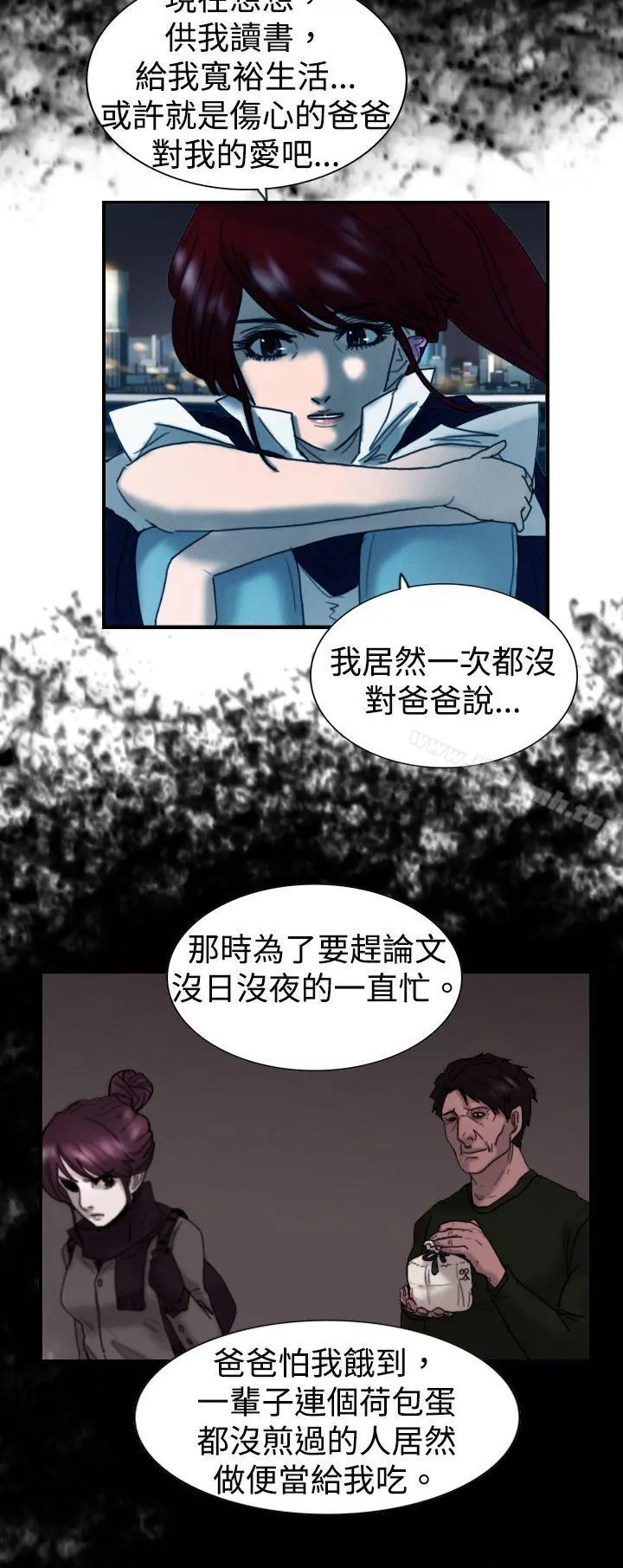 觉醒(完结) 第8话爸爸的谜语 第18页
