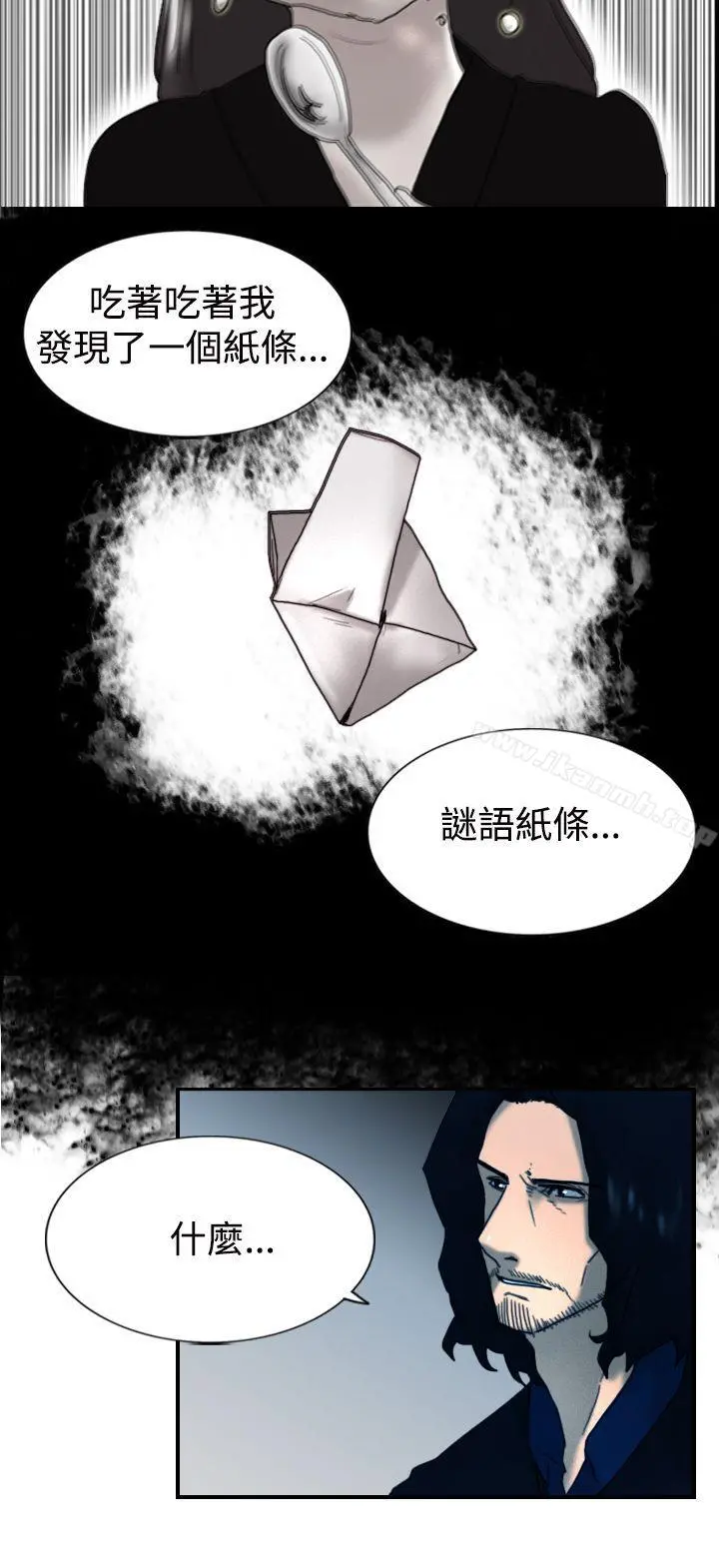 觉醒(完结) 第8话爸爸的谜语 第22页
