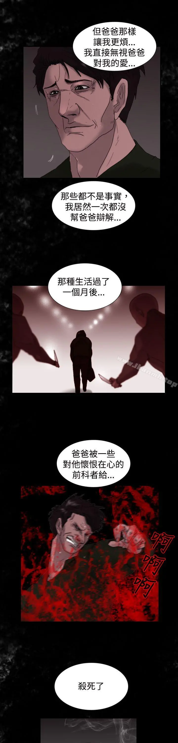 觉醒(完结) 第8话爸爸的谜语 第19页