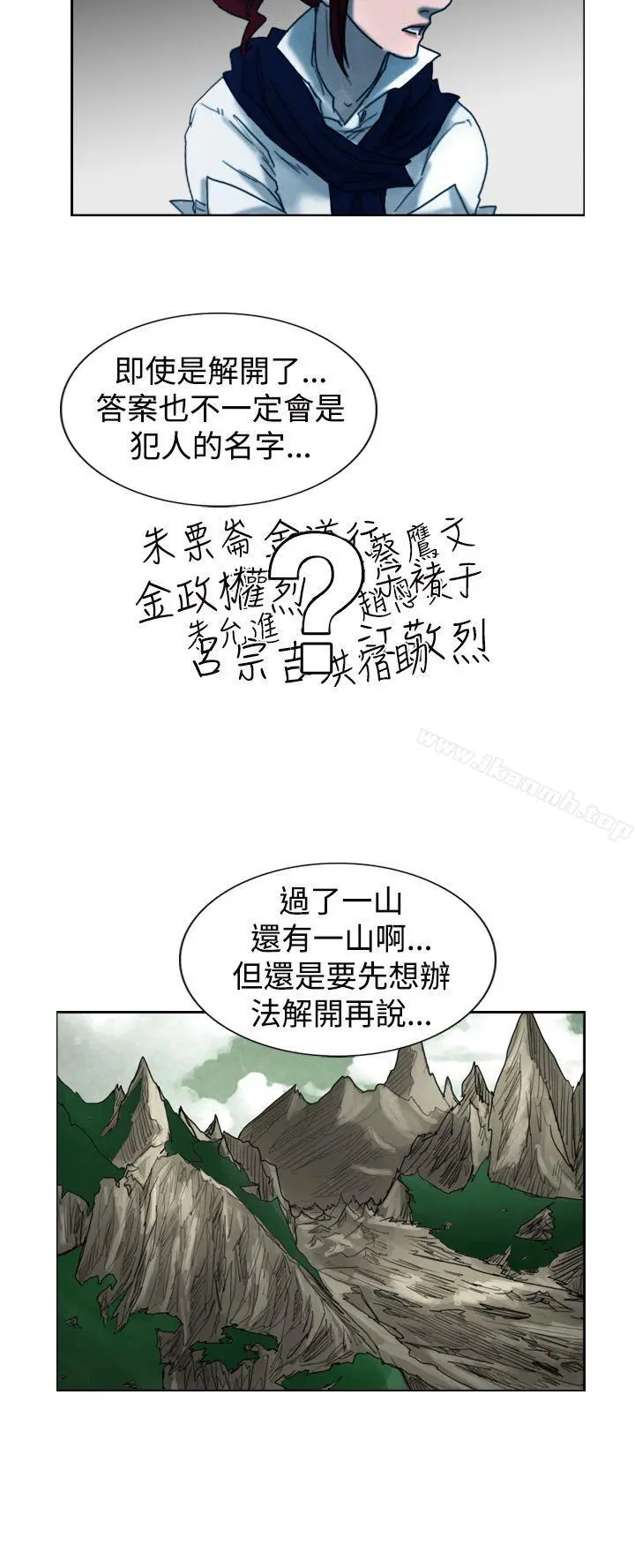 觉醒(完结) 第8话爸爸的谜语 第24页