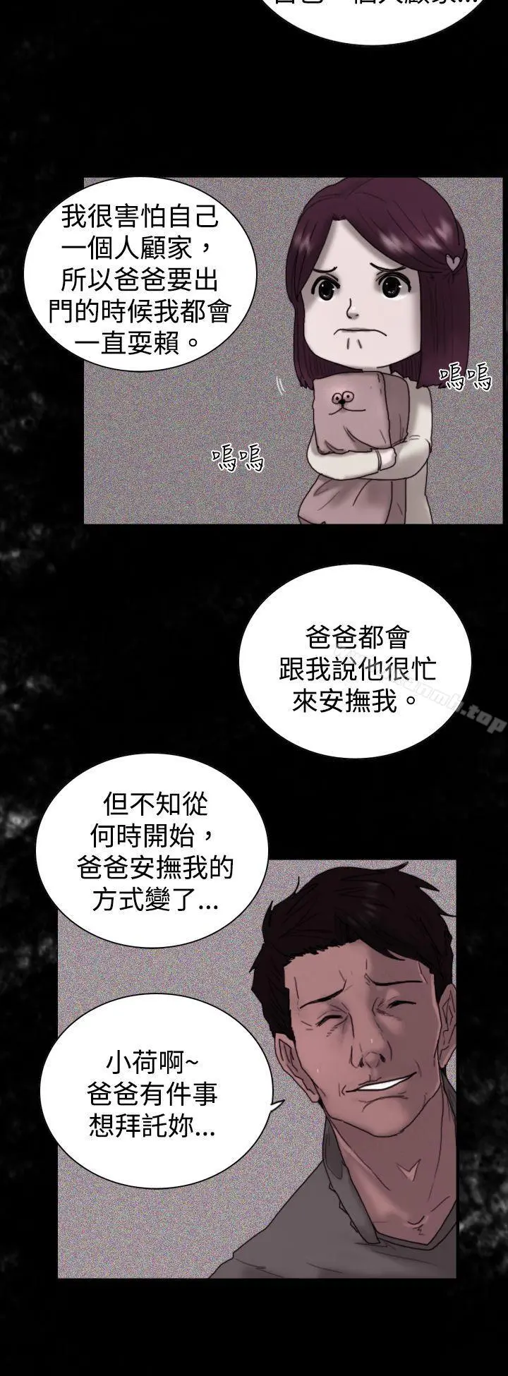 觉醒(完结) 第8话爸爸的谜语 第12页