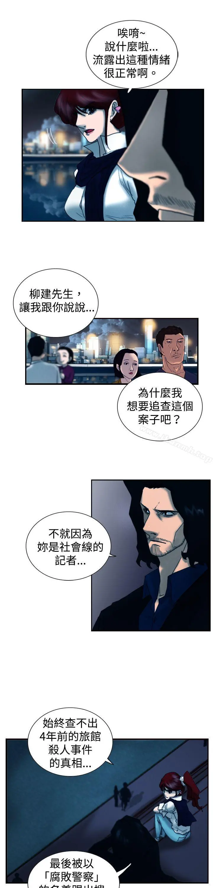觉醒(完结) 第8话爸爸的谜语 第9页