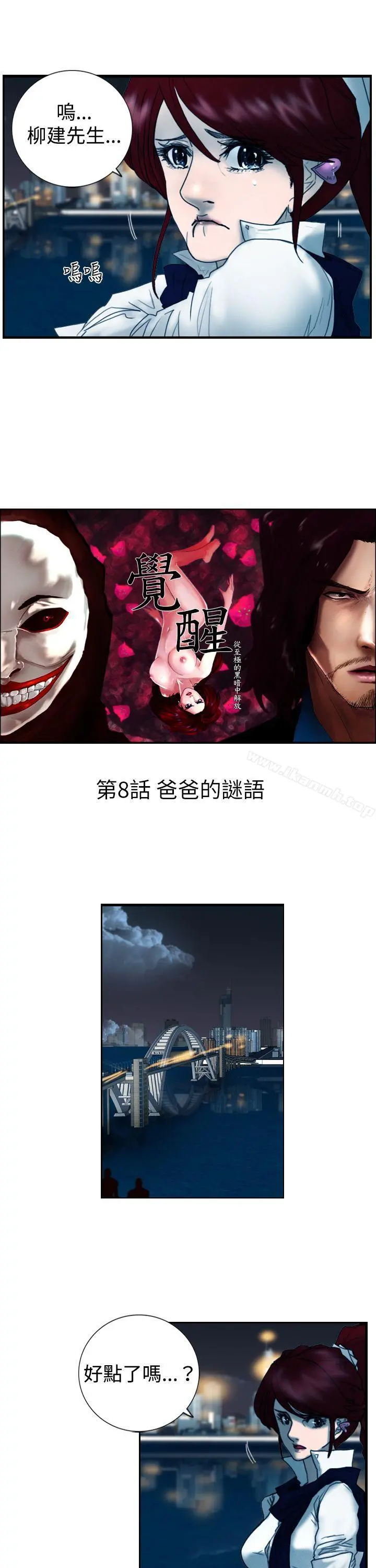 觉醒(完结) 第8话爸爸的谜语 第7页