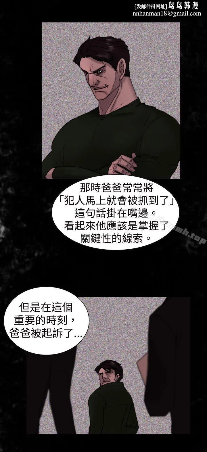觉醒(完结) 第8话爸爸的谜语 第16页
