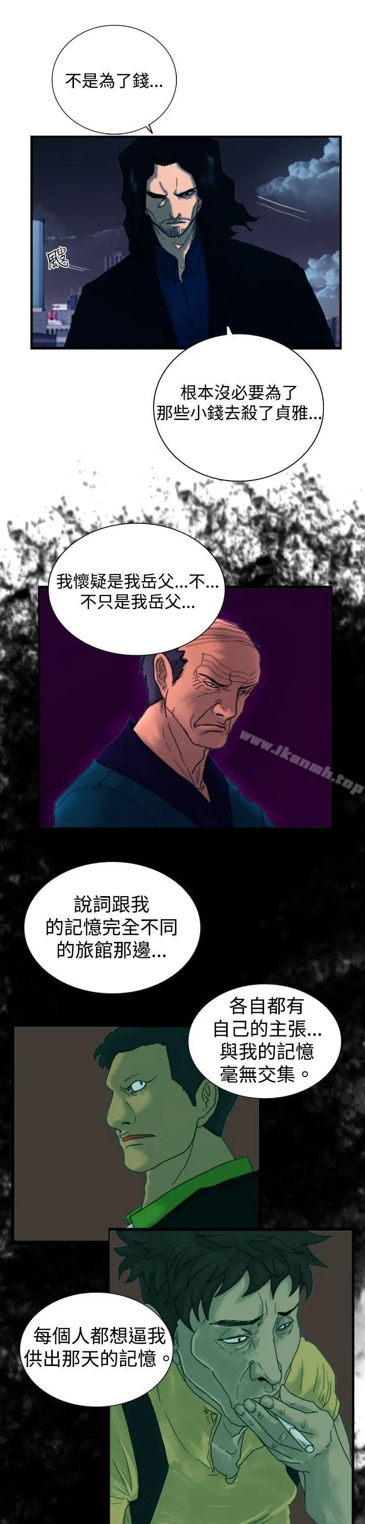 觉醒(完结) 第8话爸爸的谜语 第3页