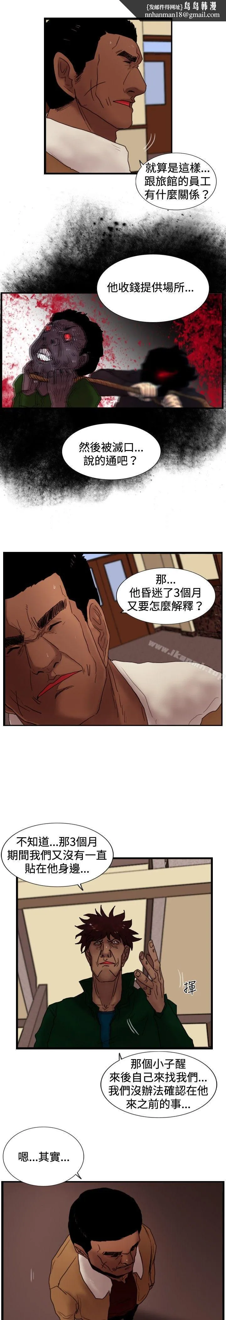 觉醒(完结) 第23话鬼 第13页