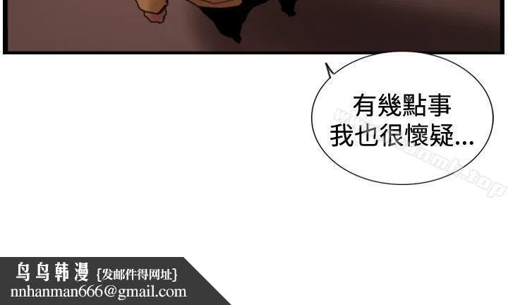 觉醒(完结) 第23话鬼 第14页