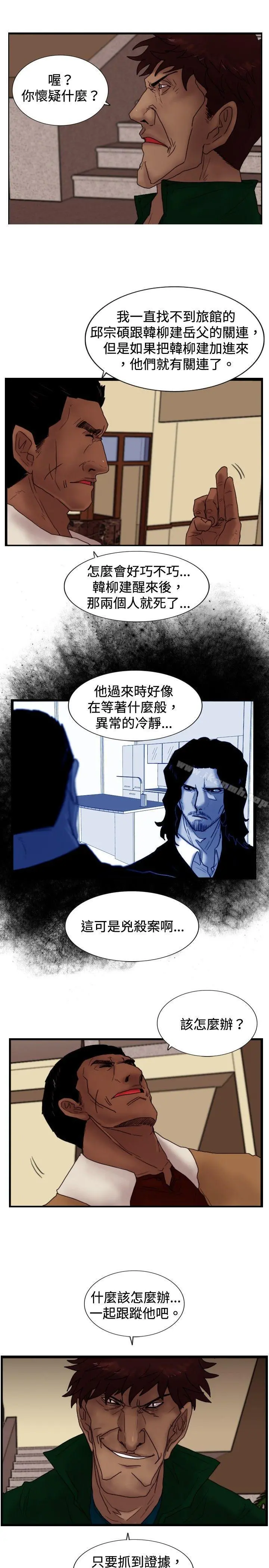 觉醒(完结) 第23话鬼 第15页