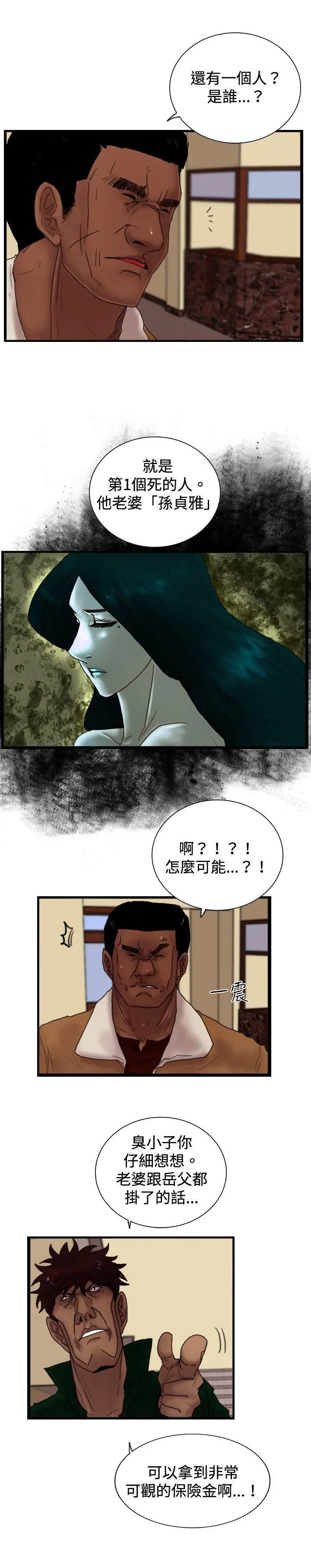 觉醒(完结) 第23话鬼 第12页