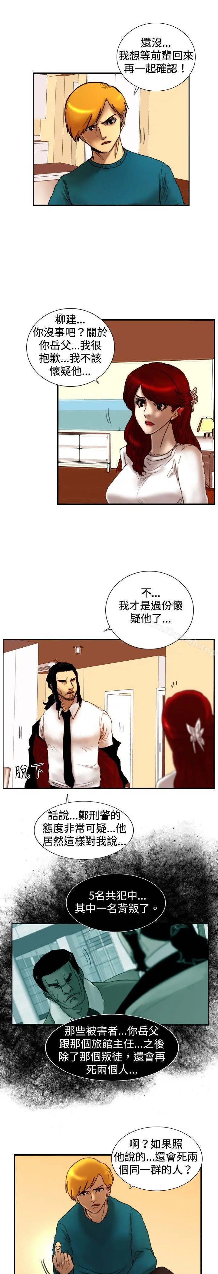 觉醒(完结) 第23话鬼 第4页